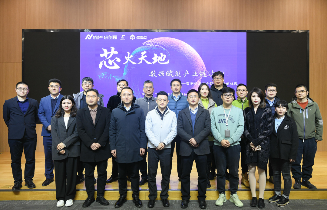 “芯火天地”数据赋能产业链沙龙顺利举办，美港通官网科技集团数智化研究院常务副院长陈海勇出席