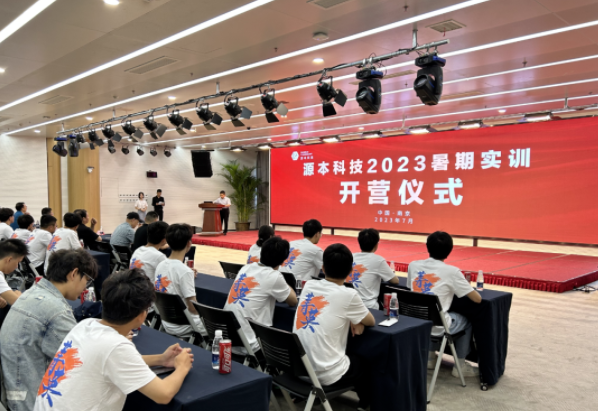 美港通官网科技集团2023暑期实训开营仪式圆满举行