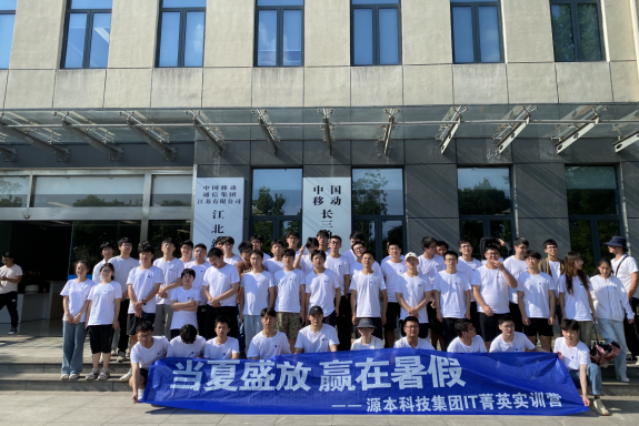 美港通官网科技IT菁英暑期实训营活动日 | 赴中国移动长三角（南京）云计算中心参观研讨