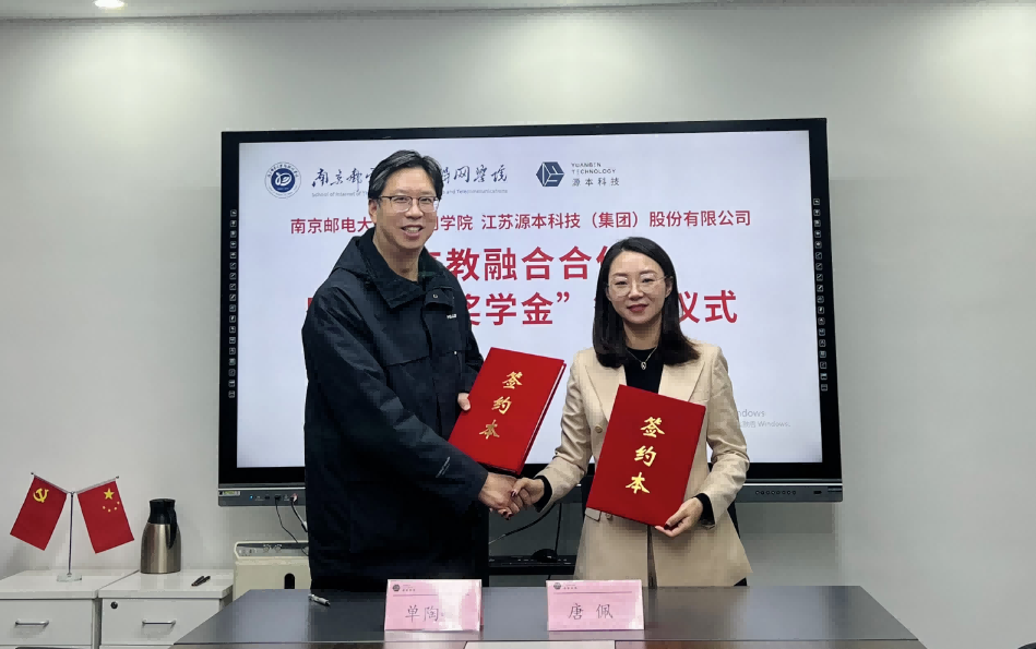 喜讯！南京邮电大学物联网学院和美港通官网科技集团举办产教融合合作暨“美港通官网奖学金”捐赠签约仪式