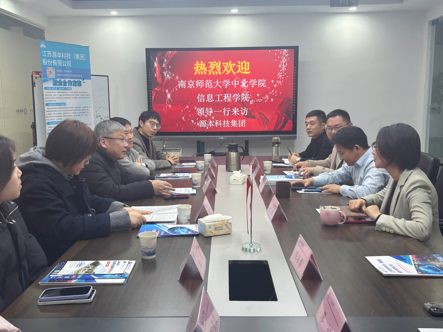 南京师范大学中北学院信息工程学院领导一行到访参观美港通官网科技集团