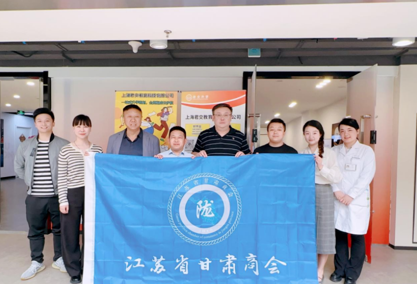 美港通官网科技集团君交升学承办江苏省甘肃商会陇商学堂第二讲：聚焦高考升学路径，共探志愿填报之道