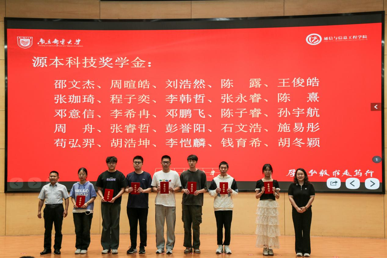 南京邮电大学2025“美港通官网科技奖学金”颁发仪式举办