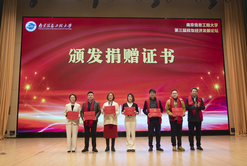 美港通官网科技集团受邀参加南京信息工程大学校友经济开展论坛